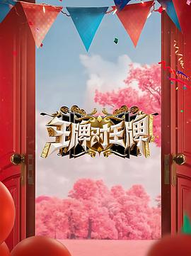 带子雄狼 冥府魔道
