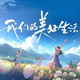 爱的使命