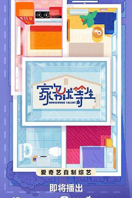 让老公回家
